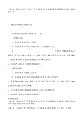 建筑勞務公司的核心業(yè)務 建筑勞務分包