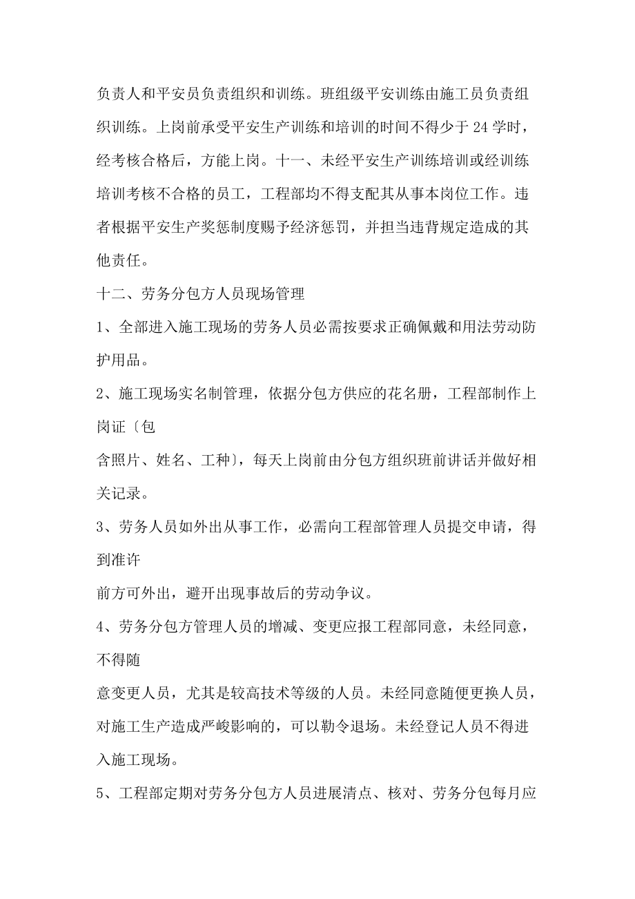 工程項(xiàng)目勞務(wù)分包管理辦法