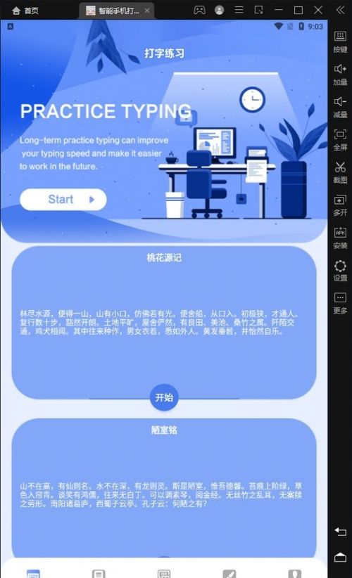 智能指尖躍動 最新版打字員App免費(fèi)下載與安全深入解析