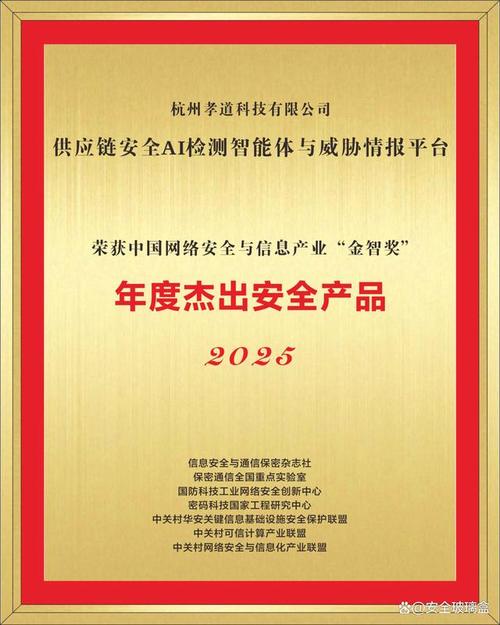 近日,2025年度(第九屆)中國網(wǎng)絡(luò)安全與信息產(chǎn)業(yè)"金智獎"(以下簡稱"