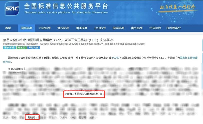 海云安參與制定信息安全技術(shù)移動(dòng)互聯(lián)網(wǎng)應(yīng)用程序app軟件開發(fā)工具包sdk