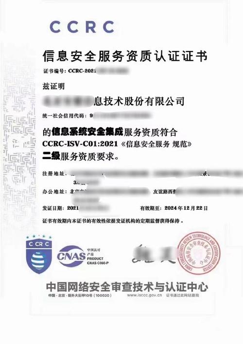 ccrc信息安全資質(zhì)服務(wù)認(rèn)證證書 信息系統(tǒng)安全集成 軟件安全開發(fā)
