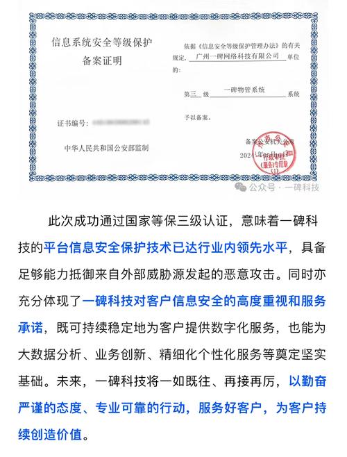 喜報(bào) | 一碑科技 成功通過 國家公安部門 "信息系統(tǒng)安全等級(jí)保護(hù)備案