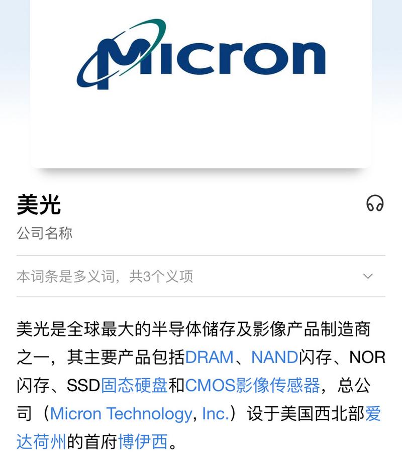 關于對美光公司在華銷售產品啟動網絡安全審查的公告為保障關鍵信息